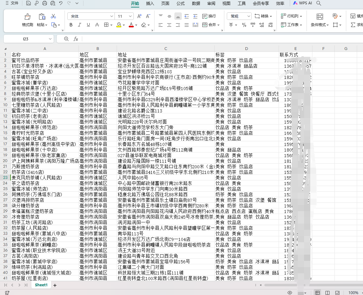 外面收费1998的全国商家店铺采集手机号一键直达批量导出手机号 - 塑业网