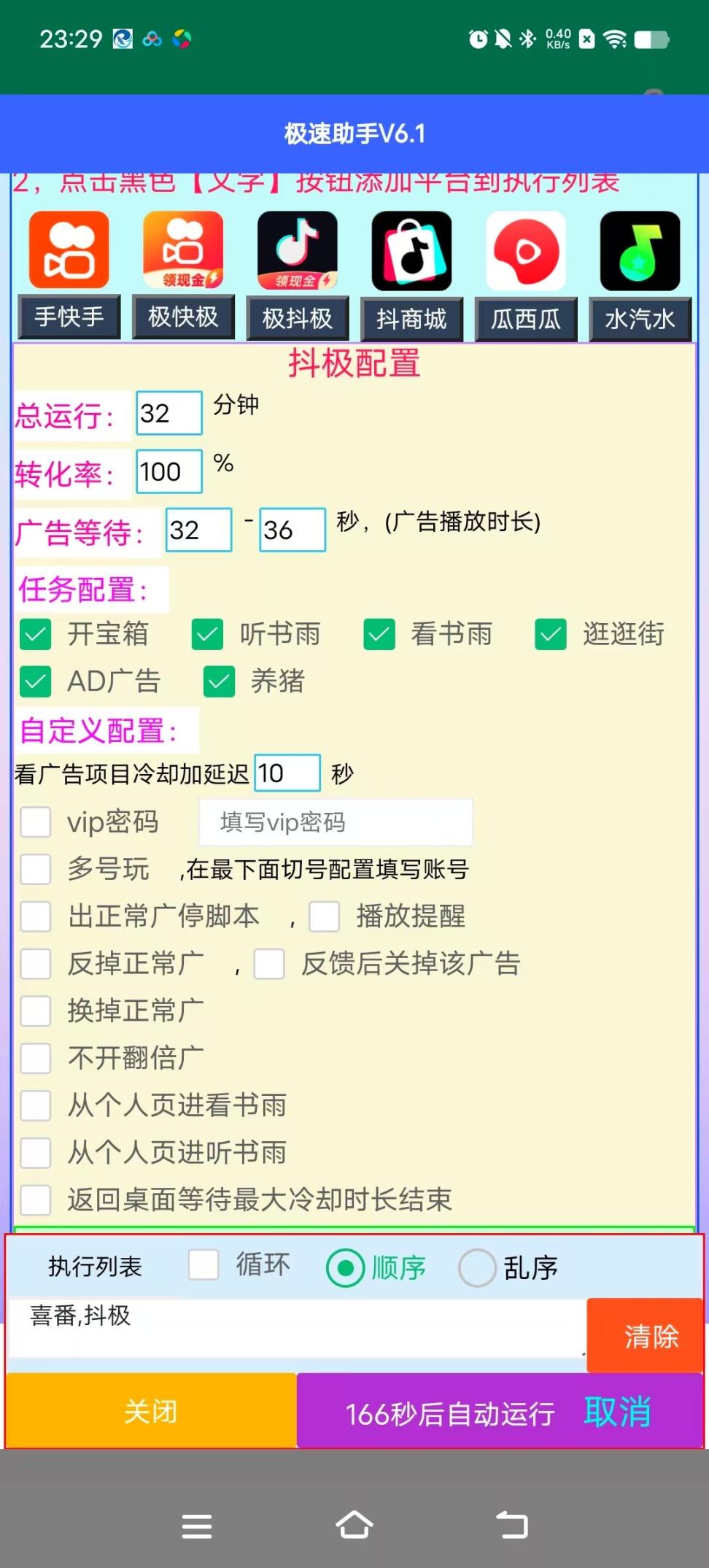 【高端精品】外面收费1888的多平台极速版广告掘金助手艾斯助手脚本，单机一天30+【挂机脚本+使用教程】