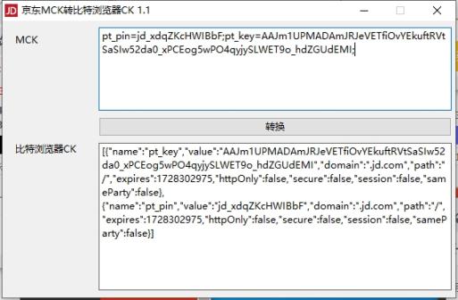 外面收费3980的京东Mck转指纹浏览器格式软件【软件卡密+详细教程】