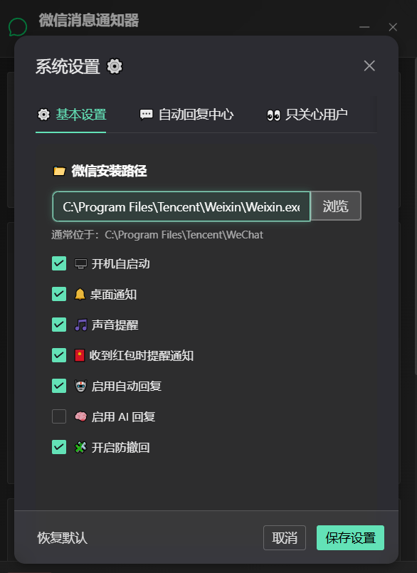 外面收费488的微信AI自动回复+多开+红包提示助手，无限多开本地运行防封版【永久软件+使用教程】