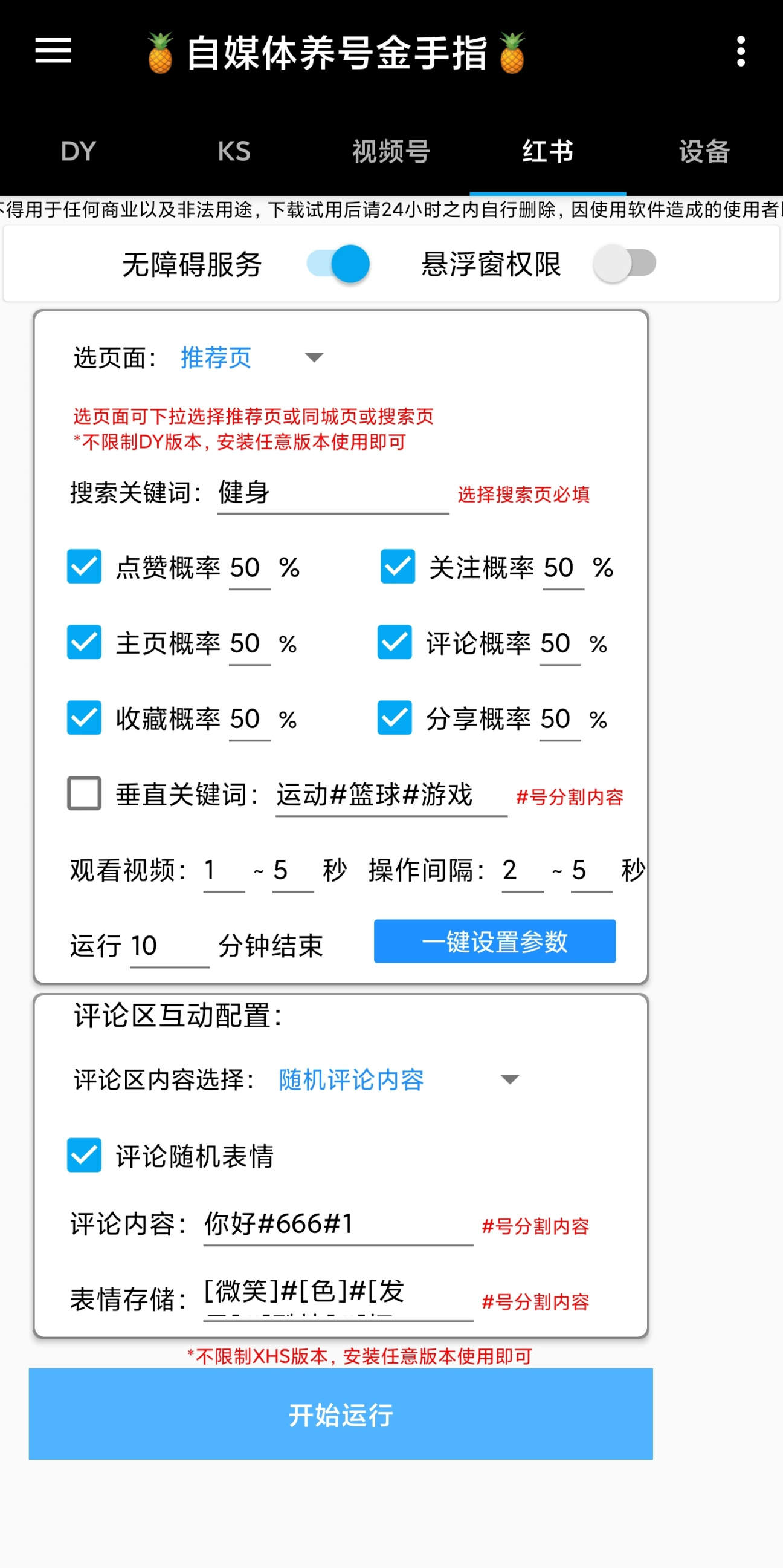 最新多平台养号金手指脚本，自媒体精准养号必备神器【永久脚本+使用教程】