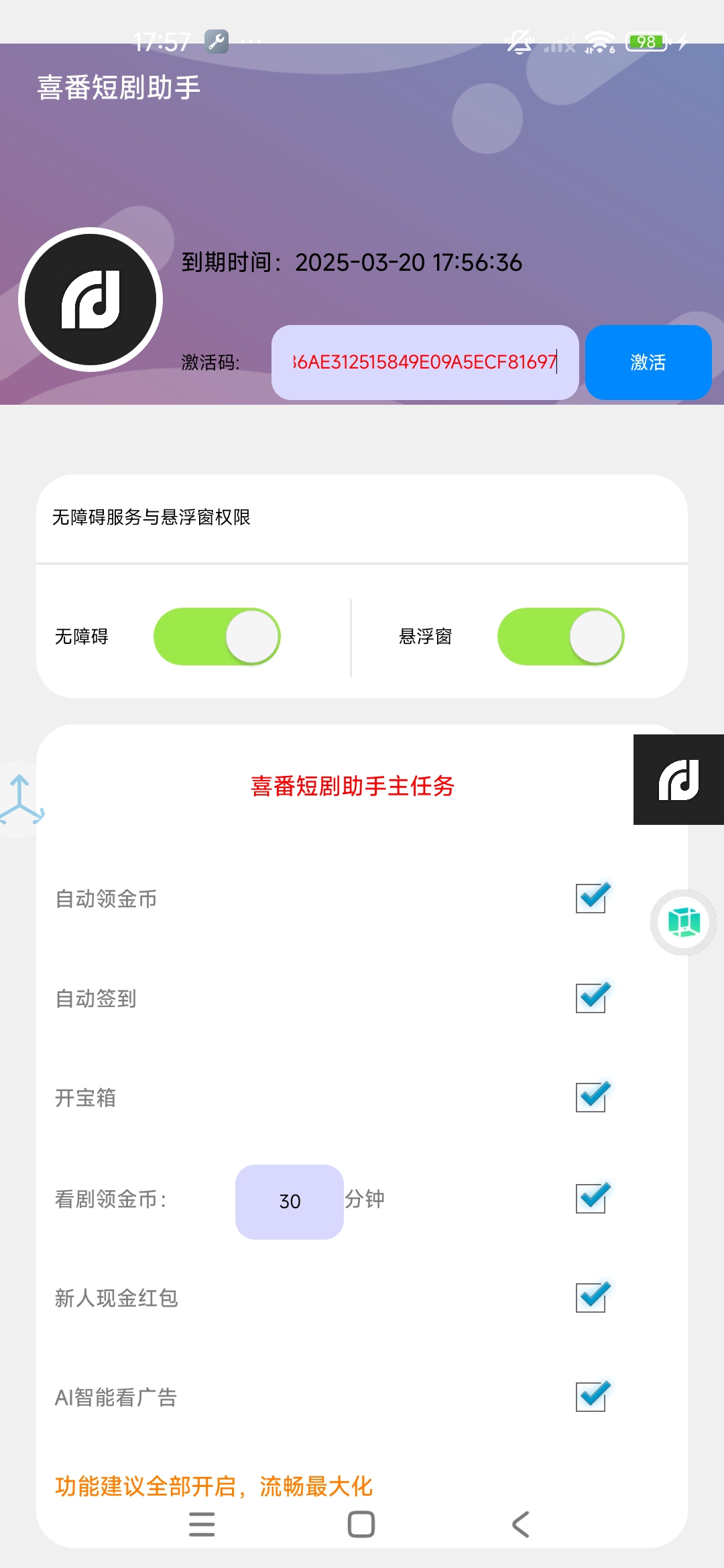 【高端精品】最新喜番短剧全自动挂机项目，单号单机一天20【挂机脚本+使用教程】