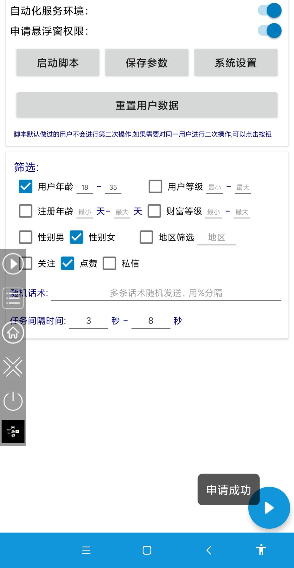 最新陌陌全功能无限私信引流脚本，解放双手自动引流【脚本+教程】