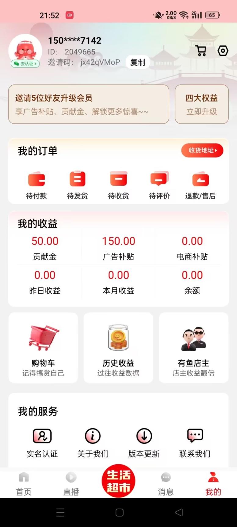 外面收费198的有鱼生活协议挂机,0单机5-10详细教程+协议脚本