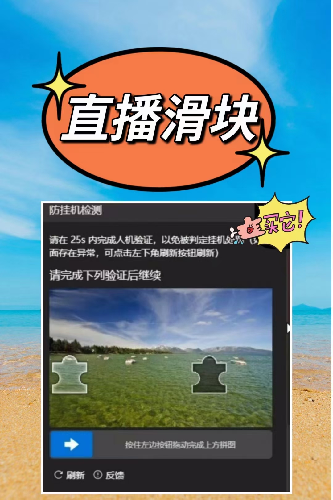 抖音TK直播滑块验证脚本,适用于无人直播托管,出现必验证准确率百分百【辅助脚本+使用教程】