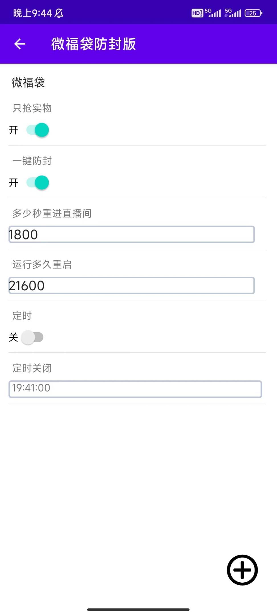 独家防封视频号福袋助手【软件卡密+详细教程】