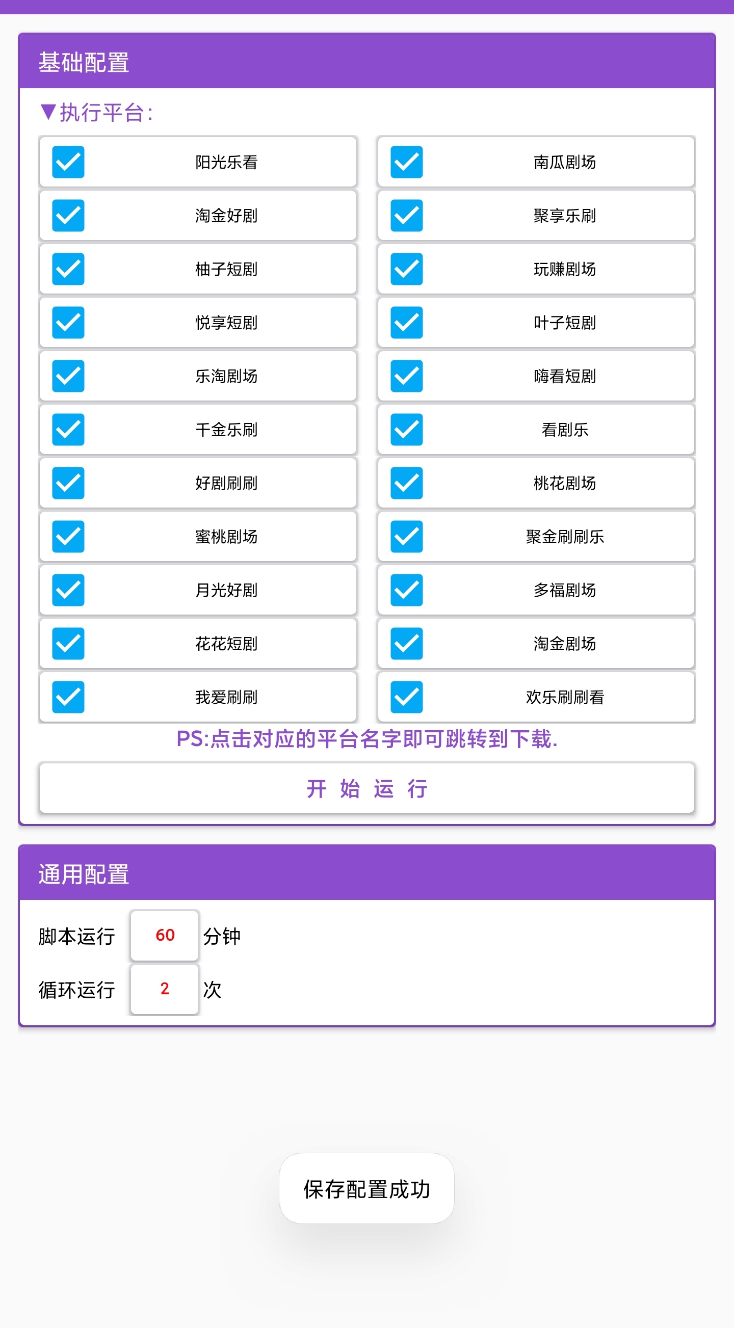 【高端精品】外面收费1688的马上亿米短剧合集广告掘金挂机项目，单机一天最少100+【挂机脚本+使用教程】