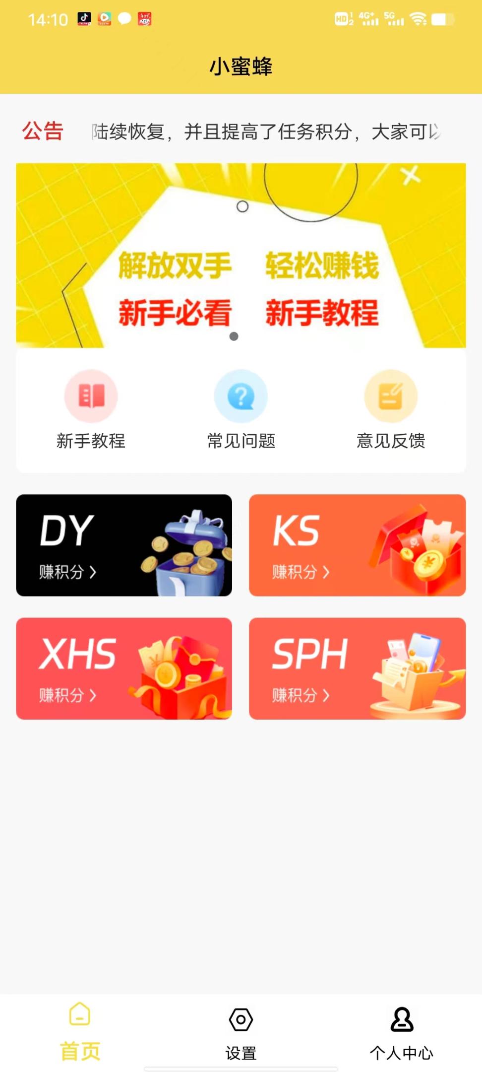 外面收费1980的小蜜蜂抖音、快手、视频号 点赞关注项目单号10+【挂机软件+玩法教程)