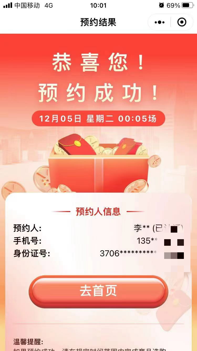 茅台预约：第二天10点看中签结果