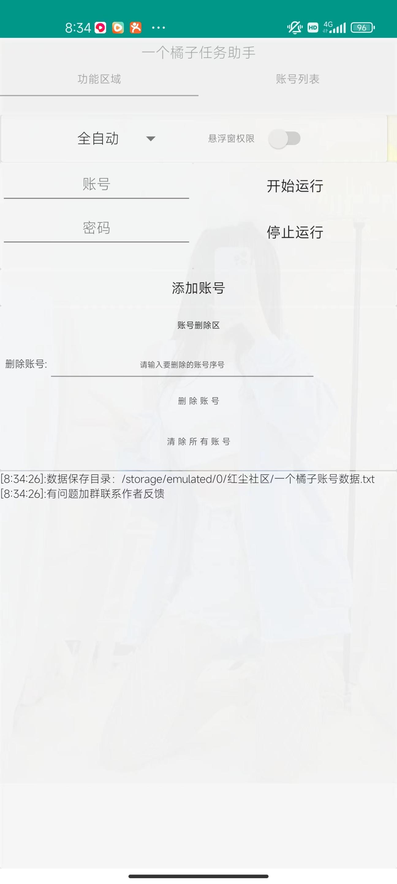 最新一个橘子平台全自动广告掘金挂机项目,单号日收益5+可无限放大【协议脚本+使用教程】