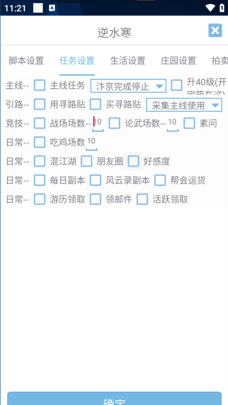 外面收费888的逆水寒手游全自动搬砖挂机项目单号一天40-60+【挂机脚本+使用教程】
