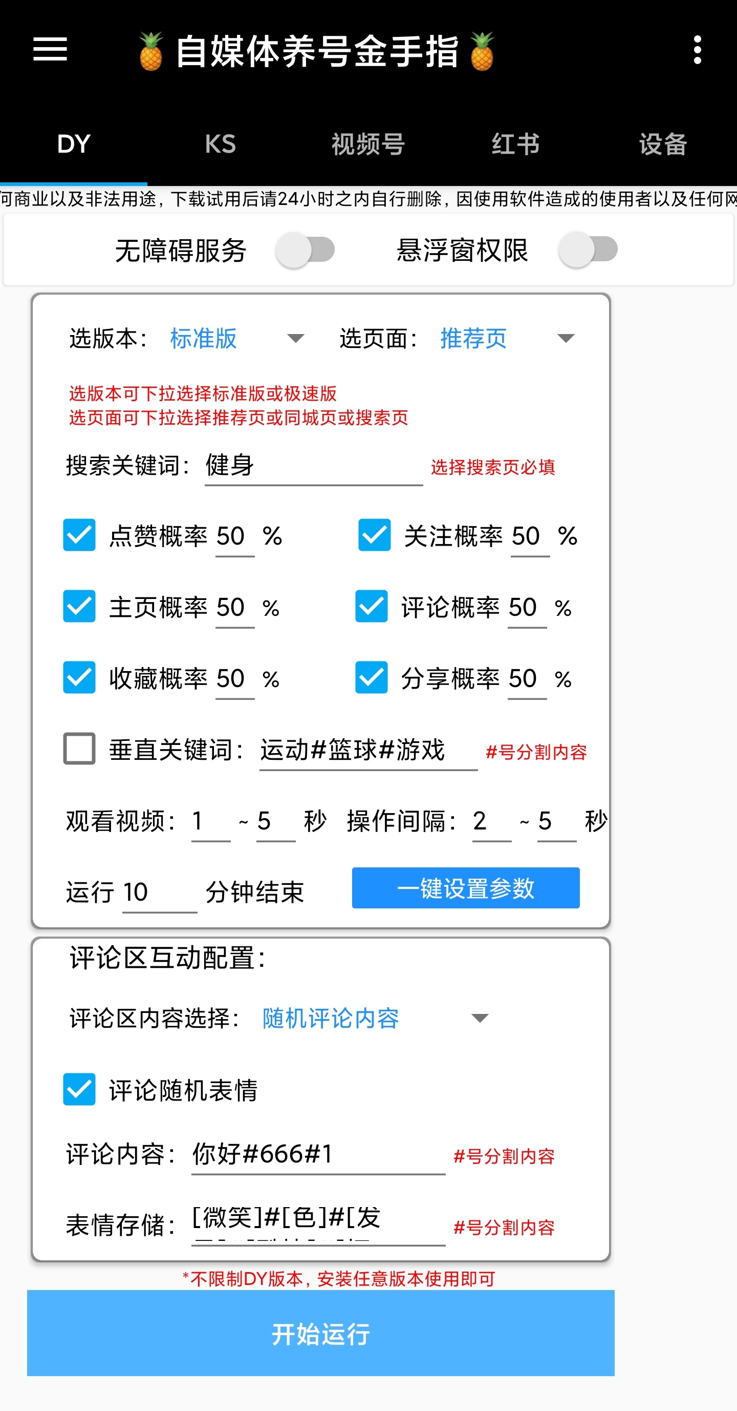 最新金手指多平台养号脚本,精准养号必备神器【永久脚本+使用教程】