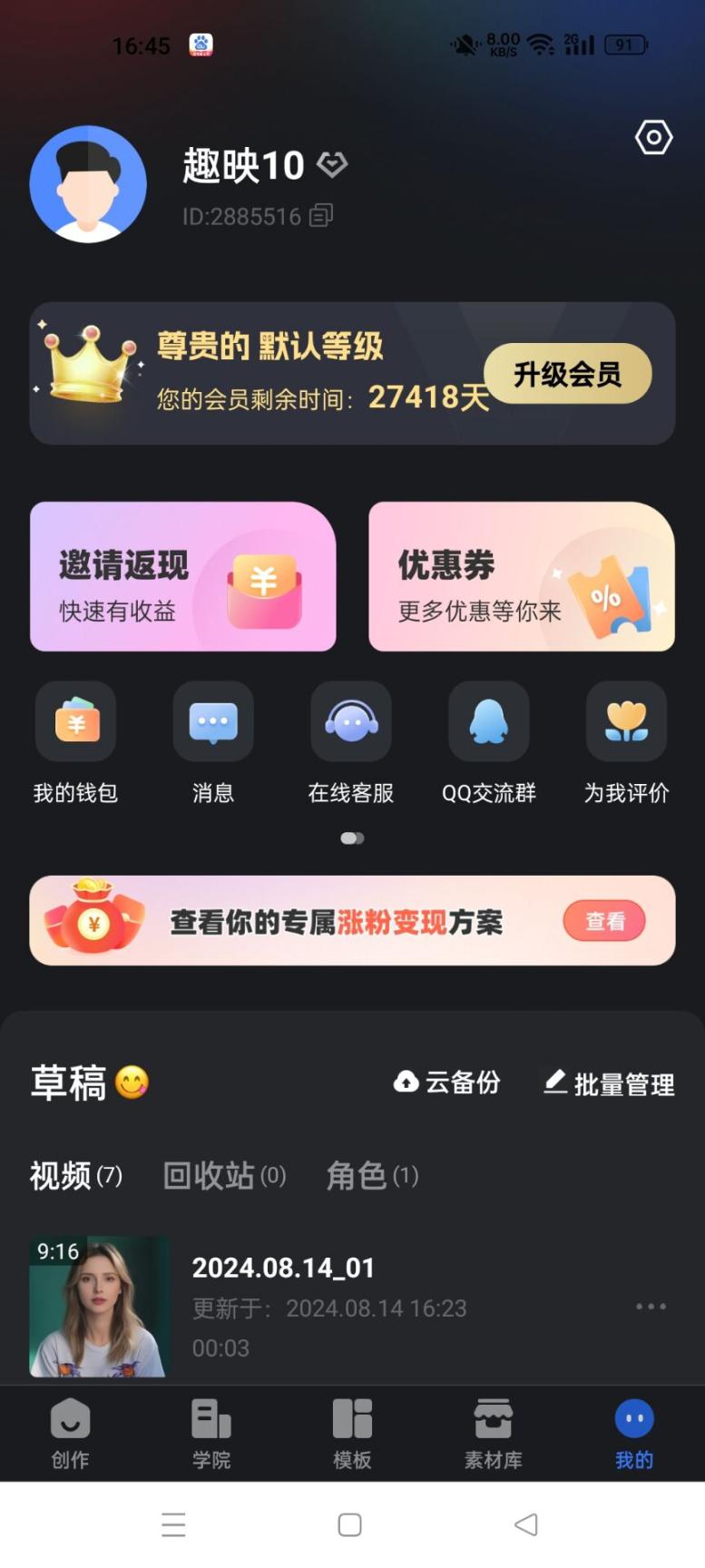 趣映制作爆款视频已去除会员永久版本【永久软件+详细教学】