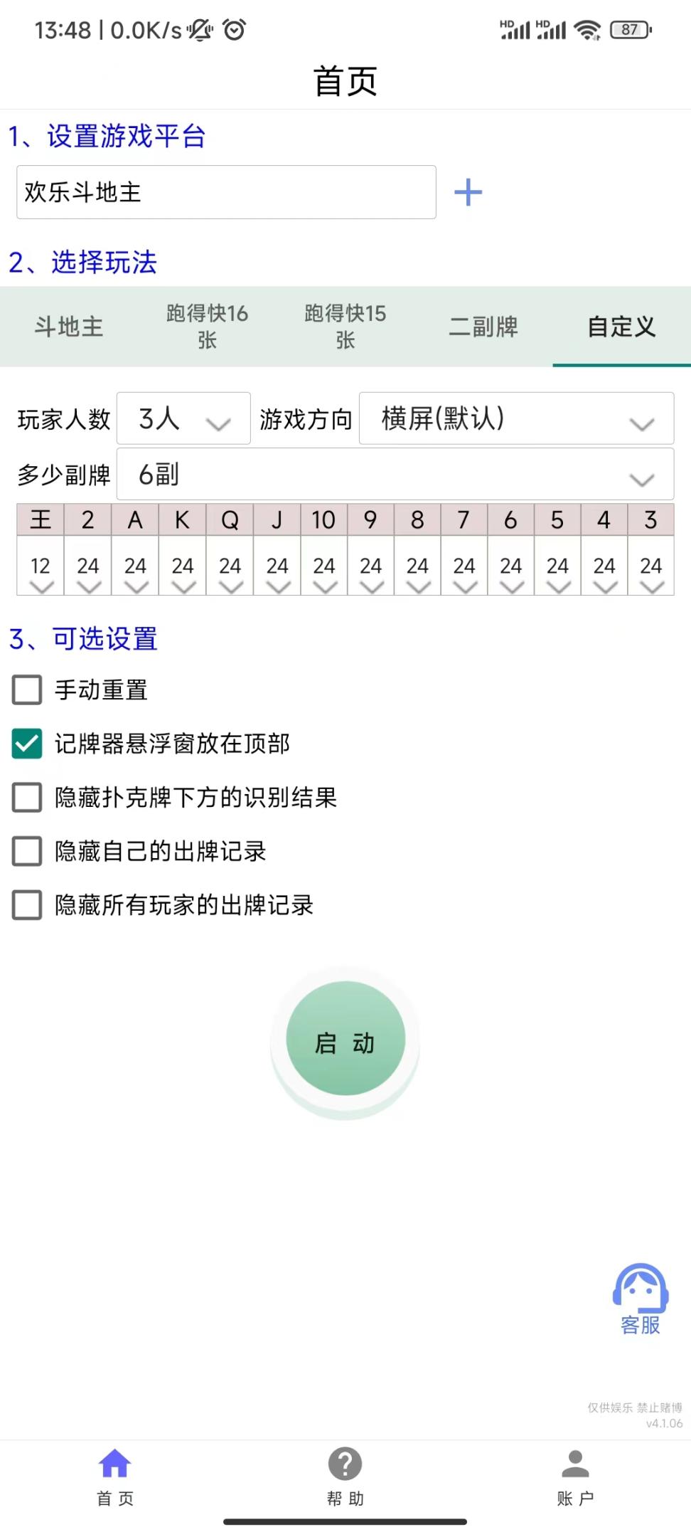 外面收费128一个月的AI记牌器(扑克牌类所有平台通用)