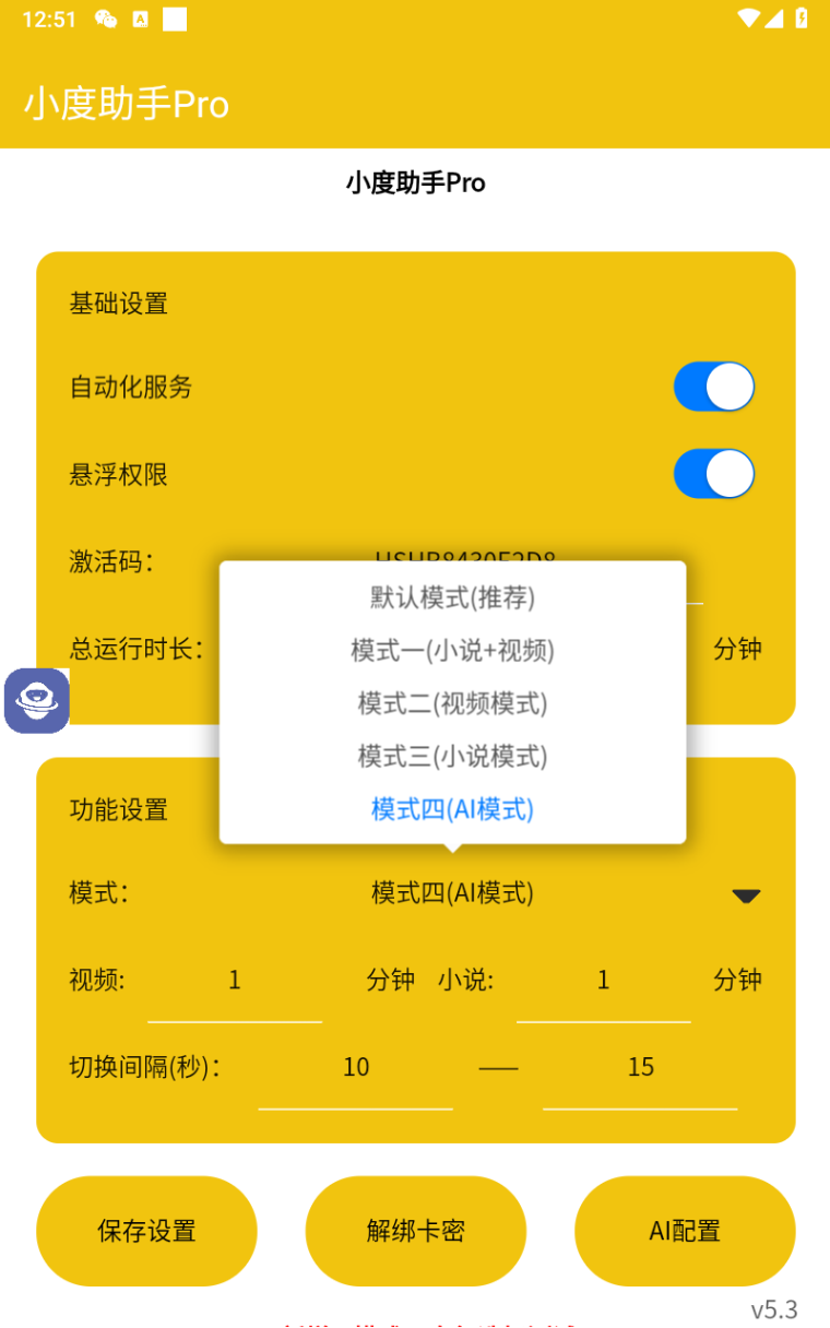 外面收费688的百度极速版广告掘金防封脚本，号称单号一天10+【防封脚本+使用教程】