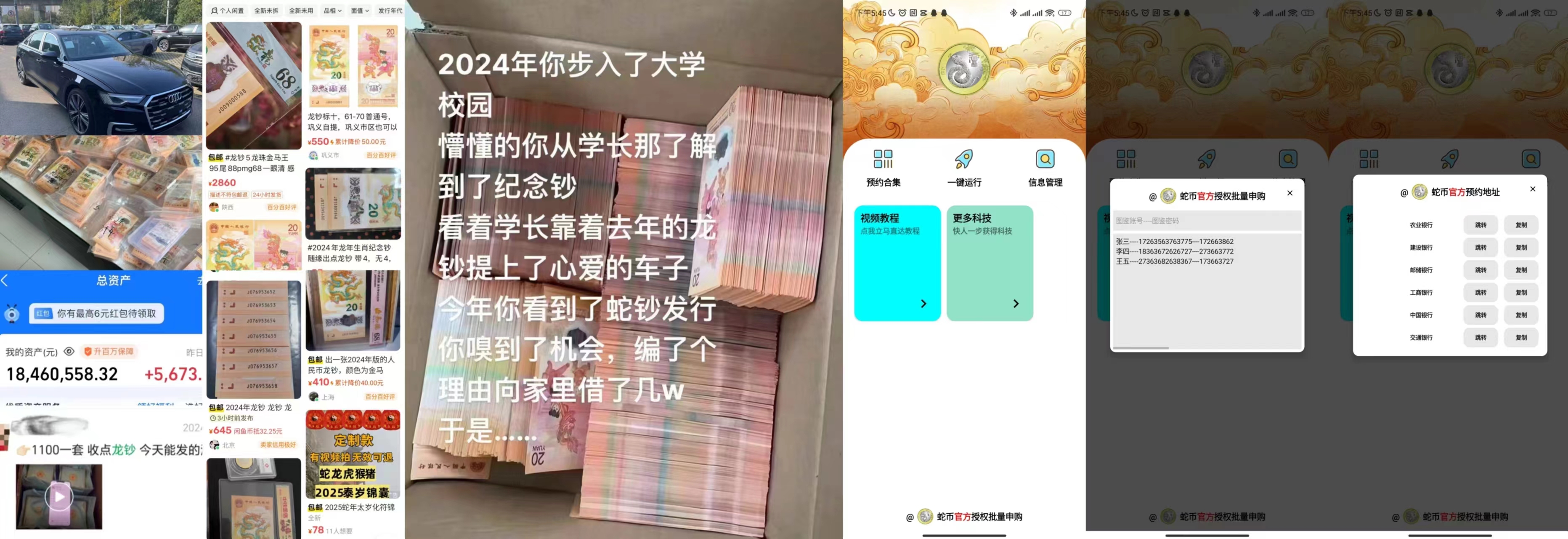 【高端精品】外面的黄牛团队都在使用的蛇钞纪念币抢购预约助手，利润四位数起步【预约助手+详细教程】