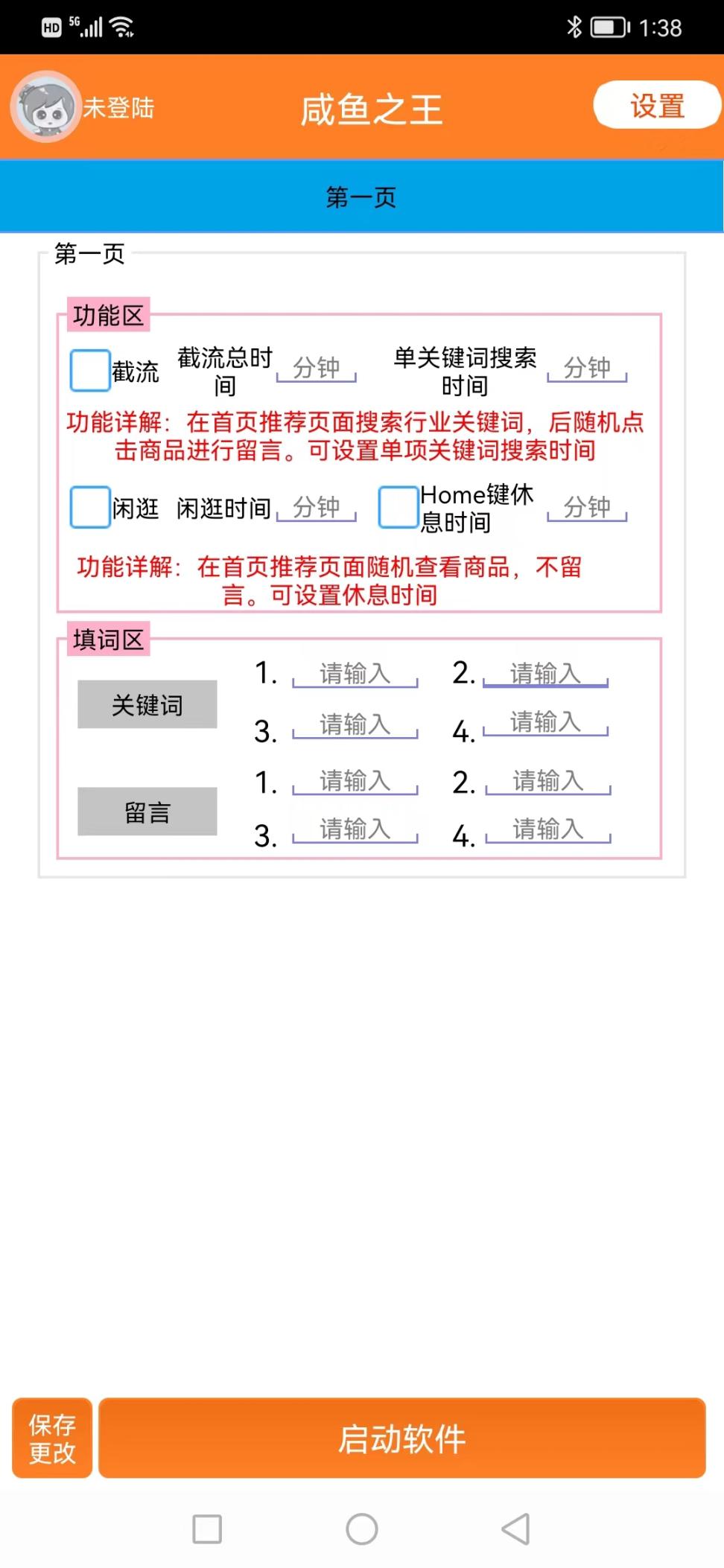 外面收费1998的闲鱼引流截流活跃一体脚本精准引流截流【脚本+教程】