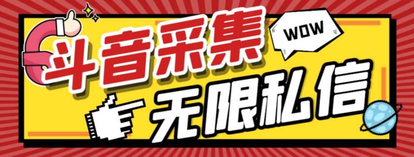 抖音关键词采集评论自动关注和私信最新版 - 塑业网