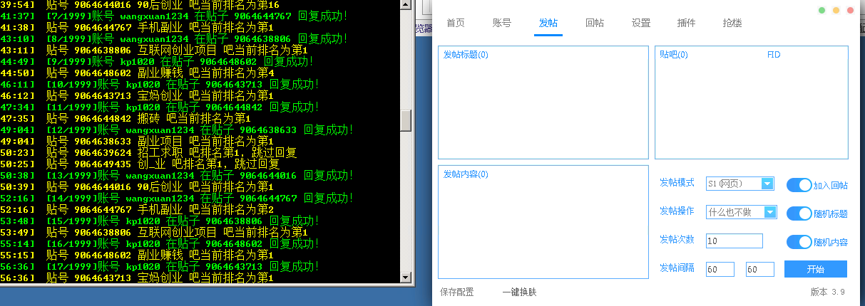 外面收费998的最新贴吧顶贴发帖抢楼三合一工具箱，号称日发一万条【永久脚本+详细教程】