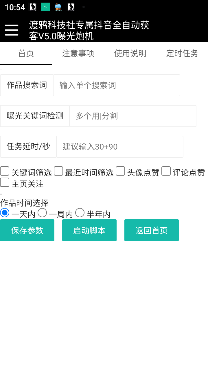 外面收费998的最新斗音全自动曝光炮机，自动私信评论曝光精准客户【引流脚本+使用教程)