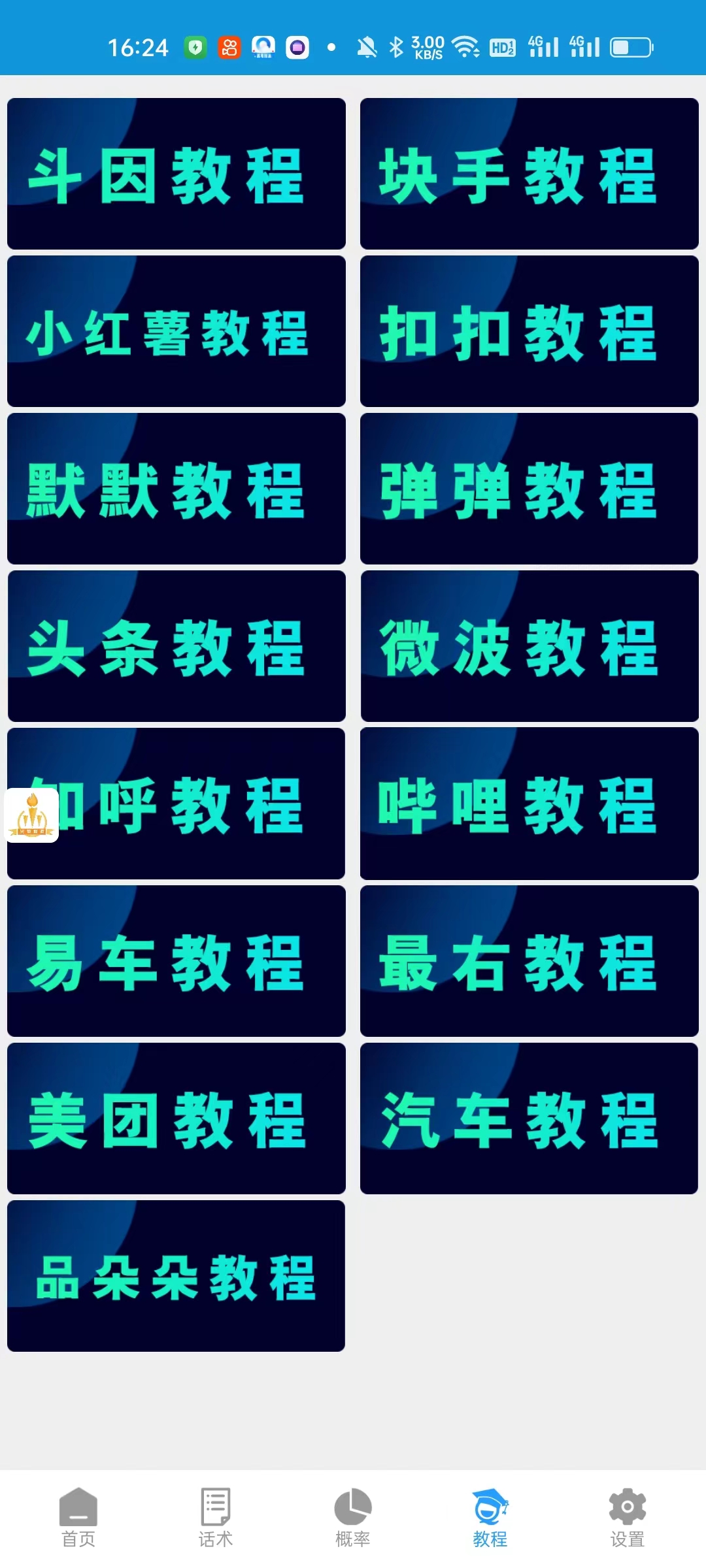 外面收费998的最新多平台全自动化引流拓客脚本,解放双手自动引流【引流脚本+详细教程】