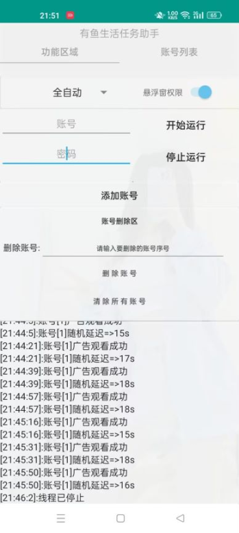 外面收费198的有鱼生活协议挂机,0单机5-10详细教程+协议脚本