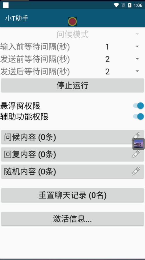 心遇聊天挂机引流+无限注册渠道【脚本+详细教程】