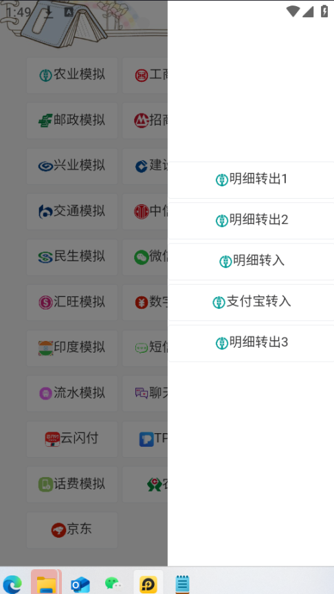 【装逼必备】各大行和虚拟币,抖音,支付宝,微信,q9,京东,云闪付等。转账,收支明细,聊天,短信模拟器等等【软件卡密+详细教程】