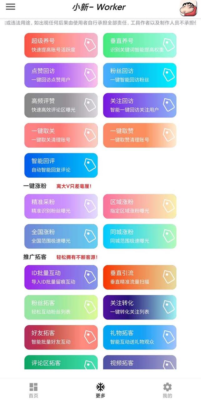 【引流必备】外面收费5888的多平台多功能自媒体短视频截流养号养粉留痕全功能辅助