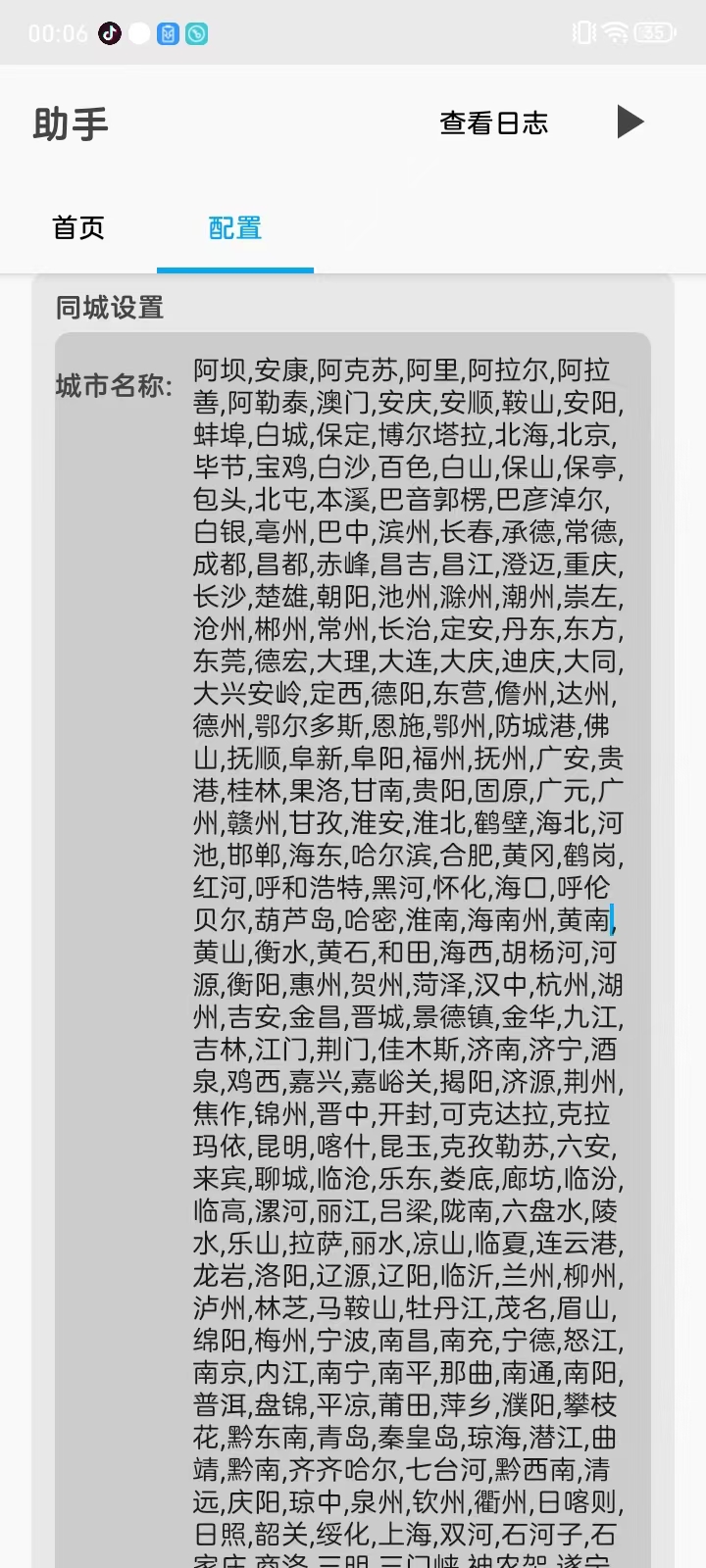 外面收费1200的最新斗音直播间多功能引流拓客脚本，完美防封自动精准引流【引流脚本+使用教程】