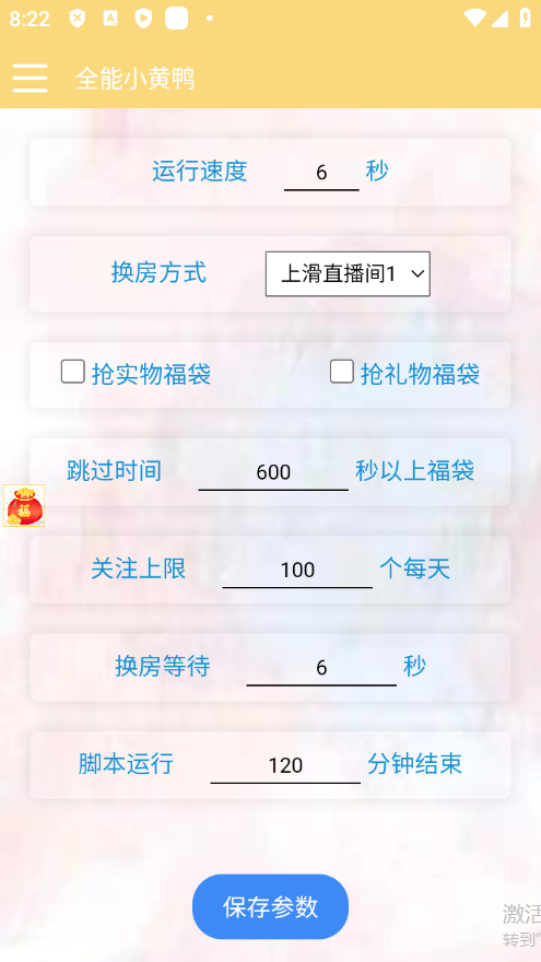 最新独家抖音+微信视频号福袋助手,独家防封单机一天10+【抢包脚本+使用教程】