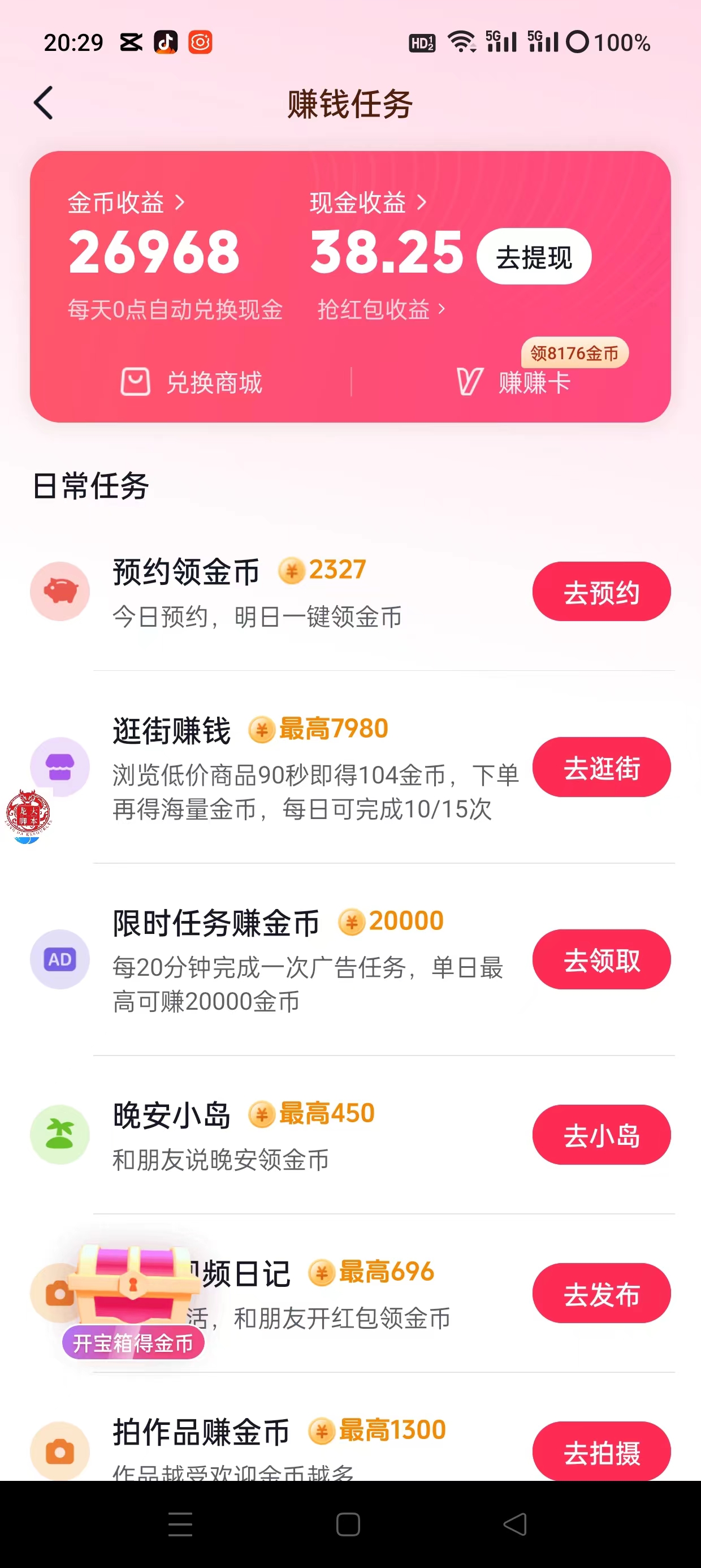 外面收费688的最新抖音极速版双红包雨广告掘金助手，单机一天15+【掘金助手+使用教程】