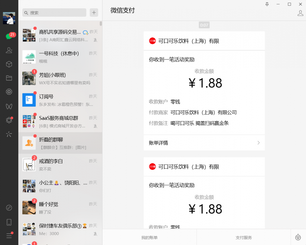 【微信抽奖】可乐 每天三次 可中1.88-888 金条等 中了需要再买一个激活 废不包补