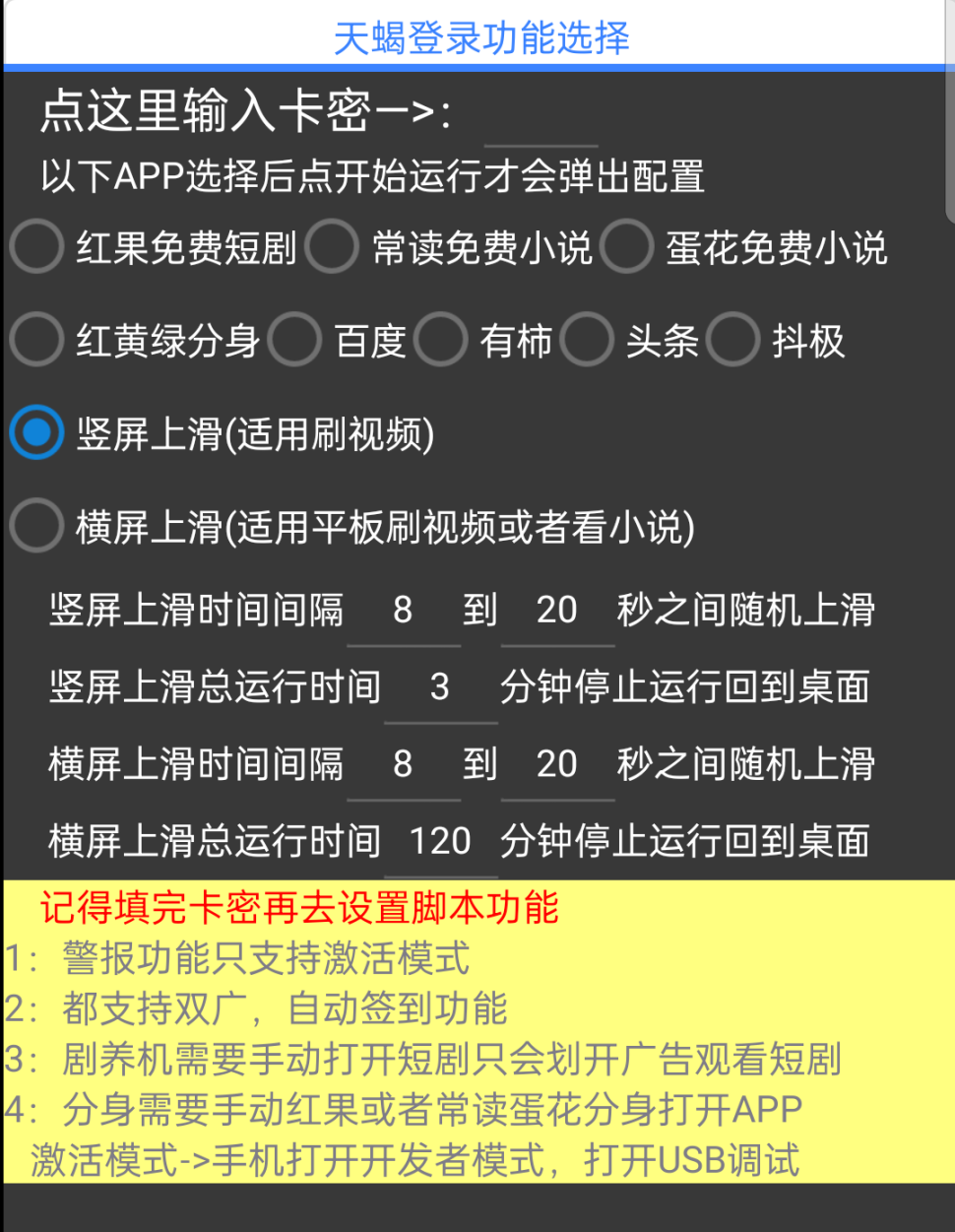 外面收费188的抖极+红果+常读+蛋花+百度等多平台掘金助手天蝎脚本，不开无障碍，单机30+【软件卡密+激活教程】