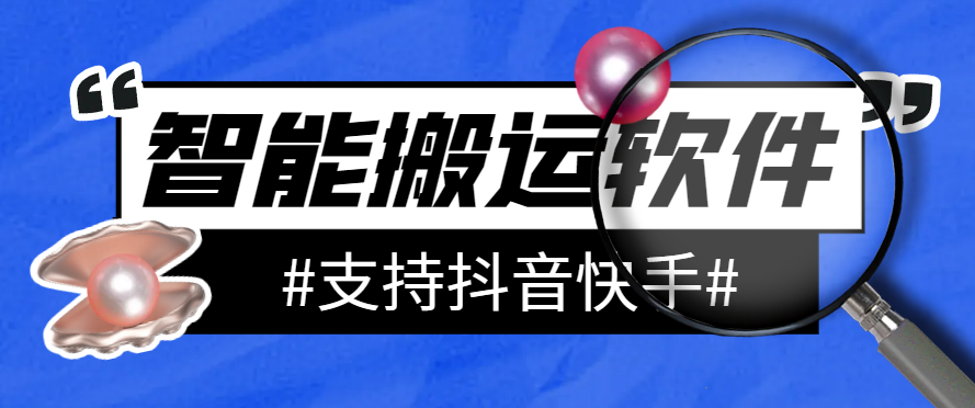 最新正版金凤凰1号原创搬运工具，不限流防封号支持抖音快手【搬运脚本+详细教程】
