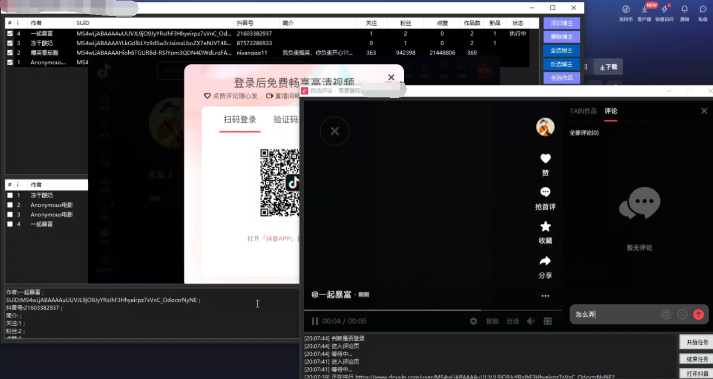 首发抖音最新作品实时监控自动评论自动下载工具