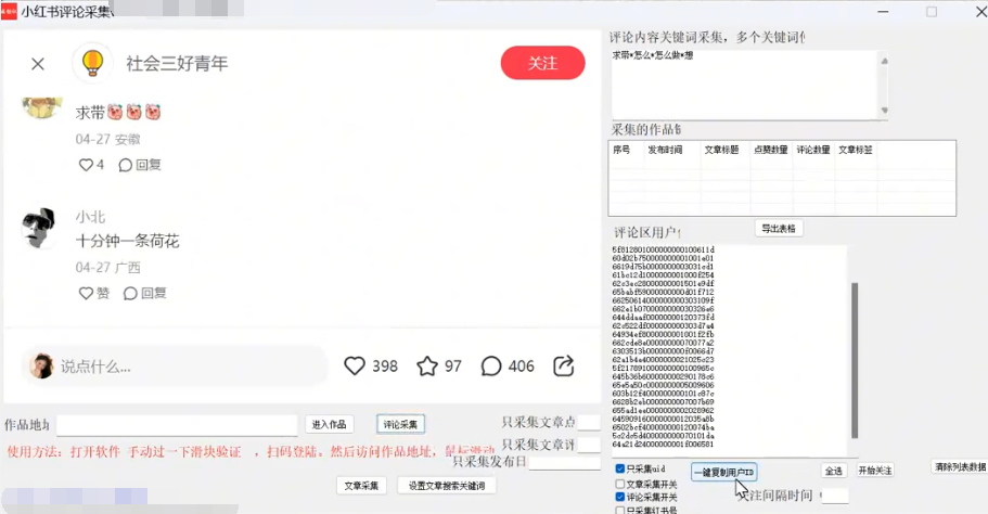 外面收费998的小红书快速引流+批量@发布留痕专用脚本【使用教程+软件卡密】