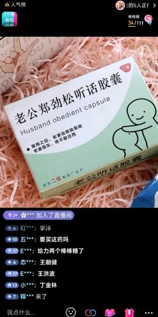 最新直播【老公听话药盒】礼物收割机抖音模板定制类直播玩法，PS模板改字直播玩法