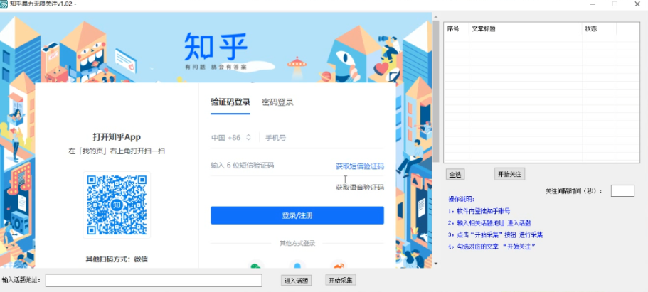 最新知乎多功能引流脚本，高质量精准粉转化率嘎嘎高【引流脚本+使用教程】