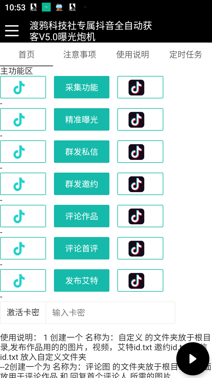 外面收费998的最新斗音全自动曝光炮机，自动私信评论曝光精准客户【引流脚本+使用教程)