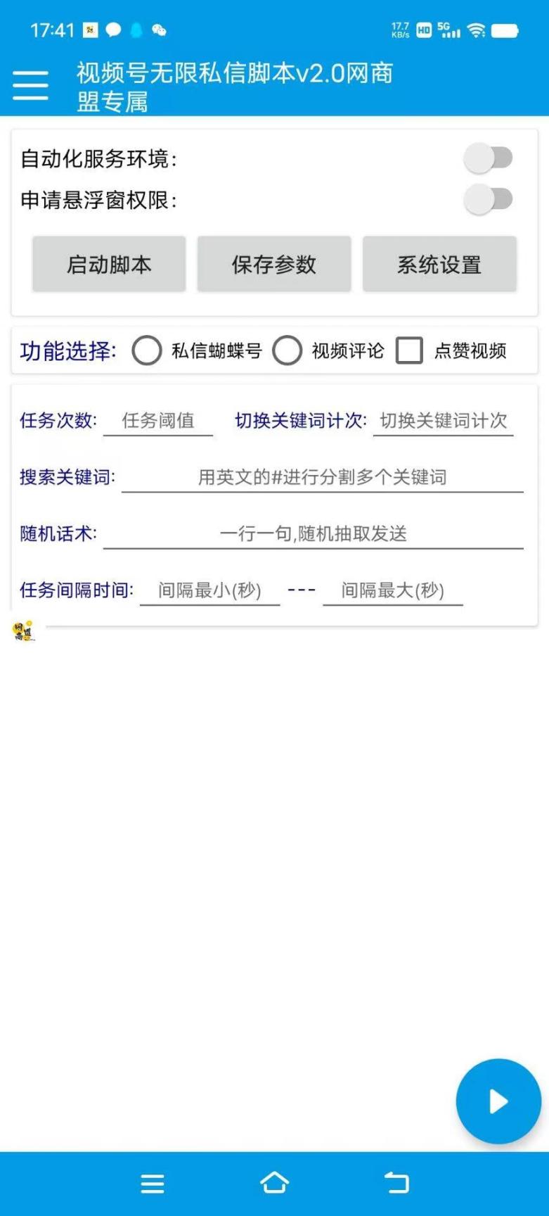 【引流必备】最新视频号无限私信机，号称日发十万条精准引流【引流脚本+使用教程】