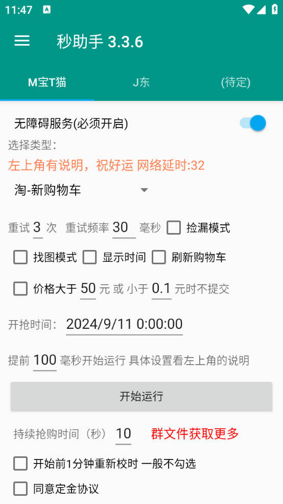 最新自用撸货脚本京东/淘宝秒货助手，全自动抢购无需手动【永久脚本+使用教程】