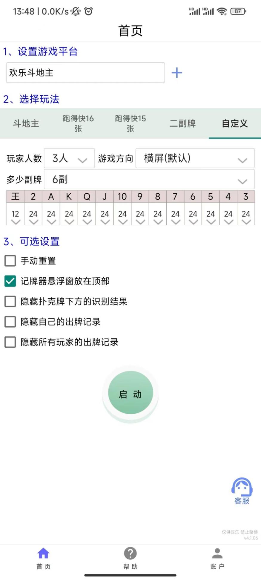 外面收费128的AI记牌器(扑克牌类所有平台通用)【软件卡密+详细教程】