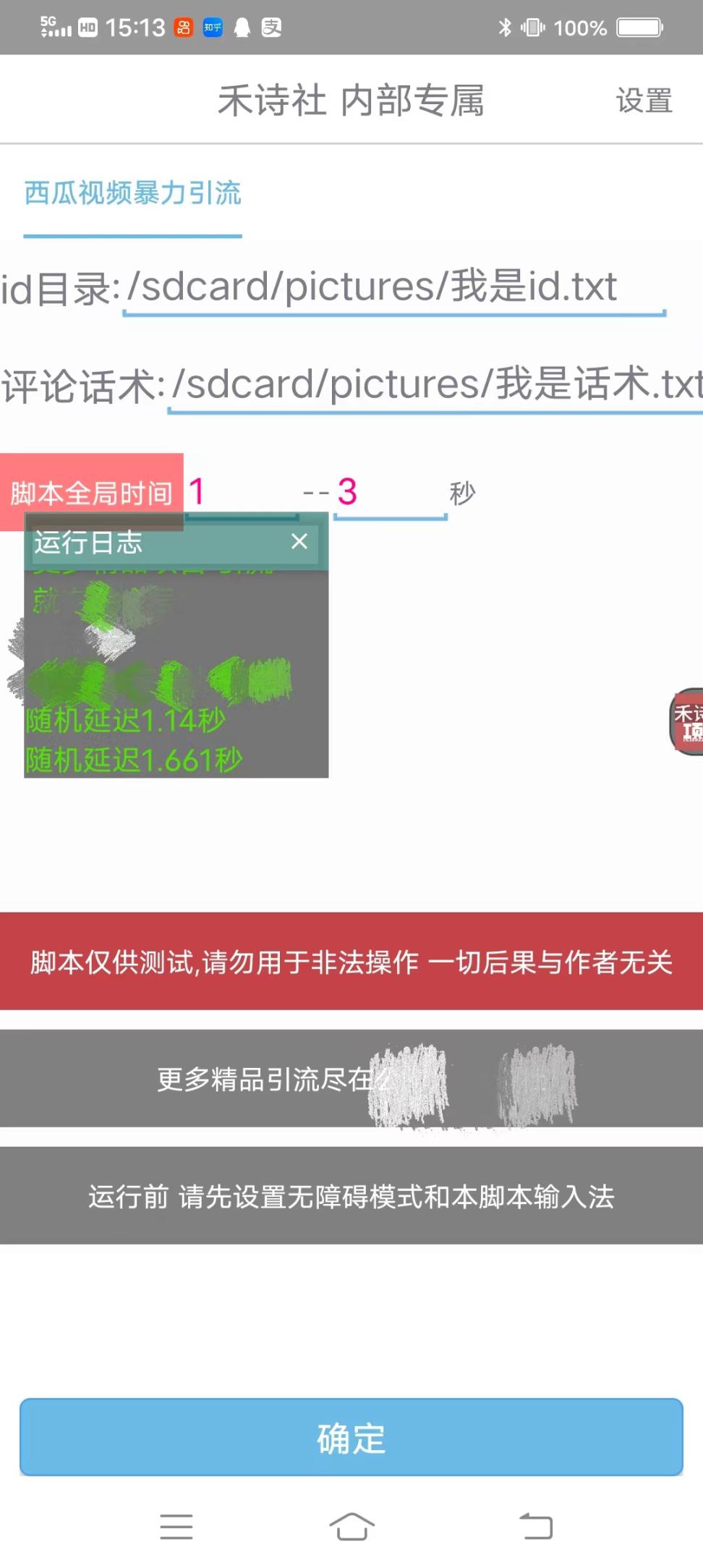 【引流必备】外面收费188的项目+全网首发西瓜视频无限引流创业粉+【脚本➕教程】