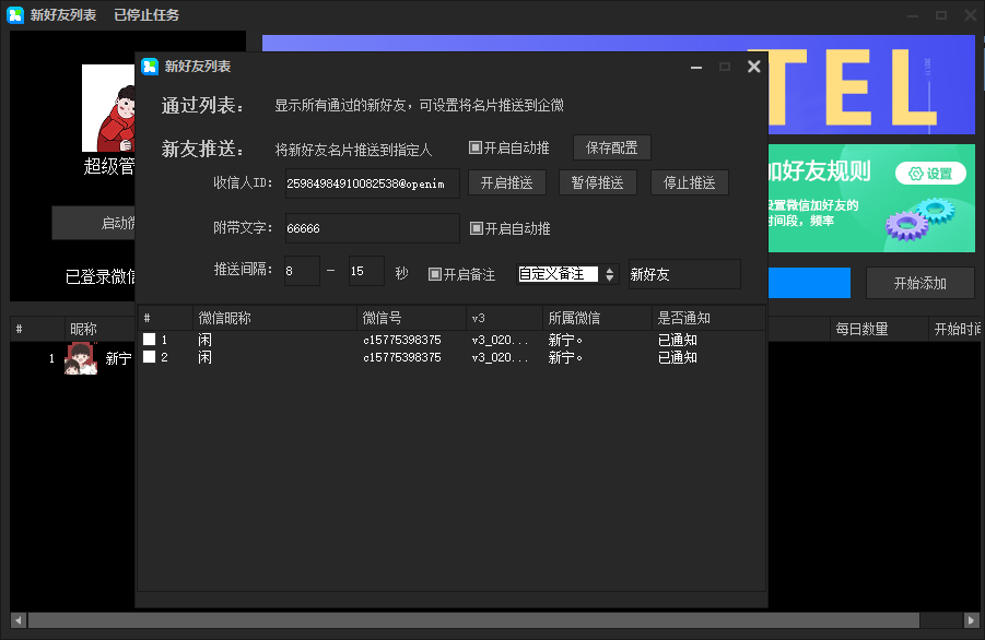 微信黑科技爆粉V5.0高级版批量微信多开、添加手机号/微信号/QQ好友、设置随机验证语 发卡商品 质量