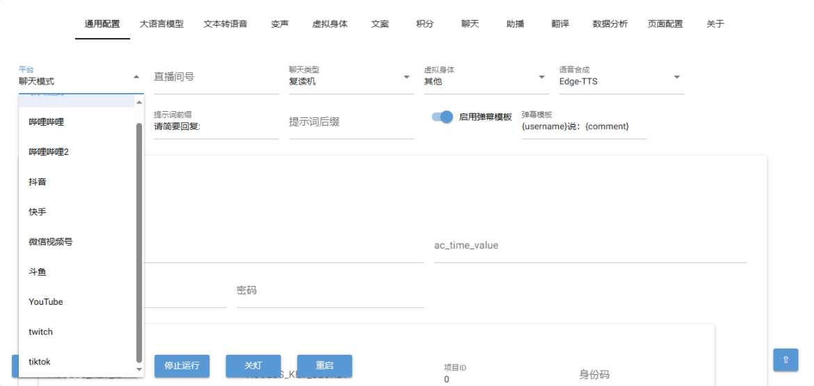 AI全自动无人直播挂机新玩法:24小时连续直播,AI智能语音弹幕互动,人工智能与直播的完美结合