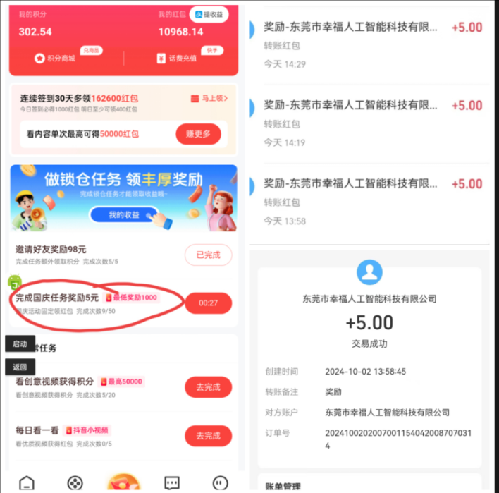 外面收费188的开心生活园挂机脚本,最新国庆零撸看告单机5+【脚本卡密+详细教程】