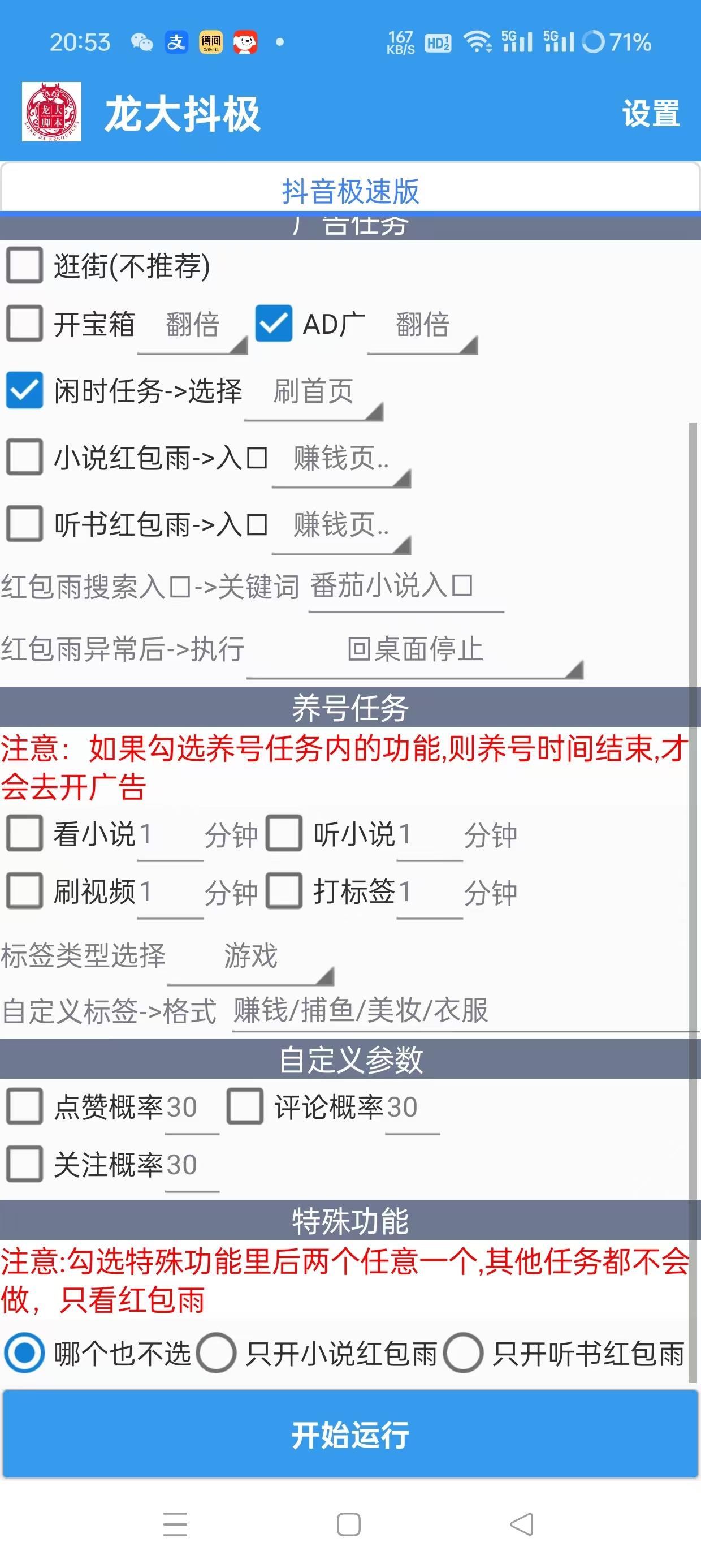 外面收费688的最新抖音极速版多功能广告掘金助手，单机一天15+【掘金助手+使用教程】