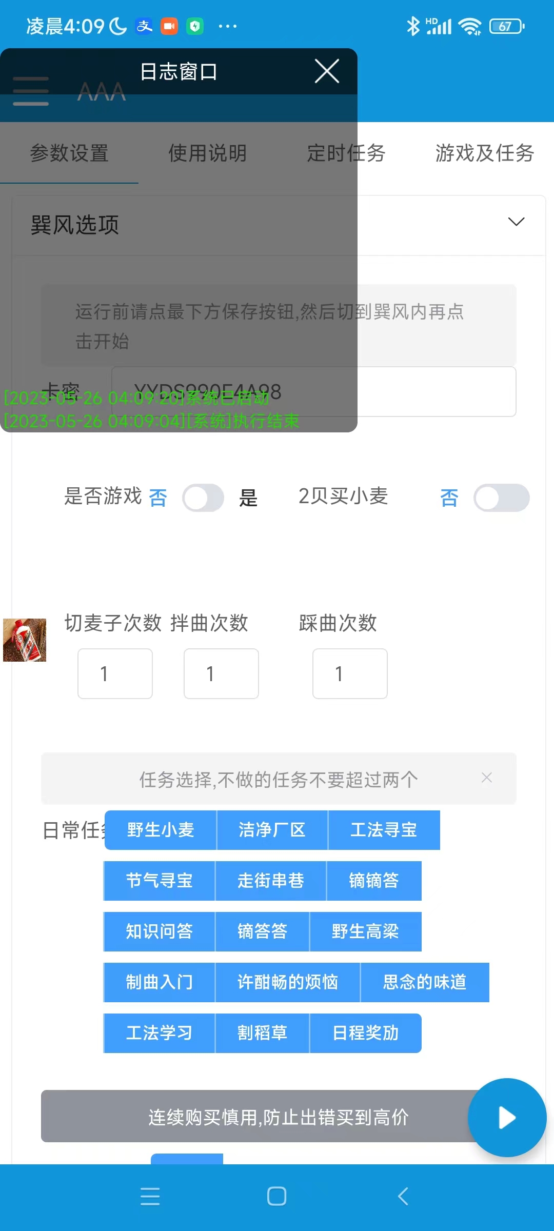 巽风平台撸茅台游戏脚本，一单利润400+【游戏脚本+视频教程】