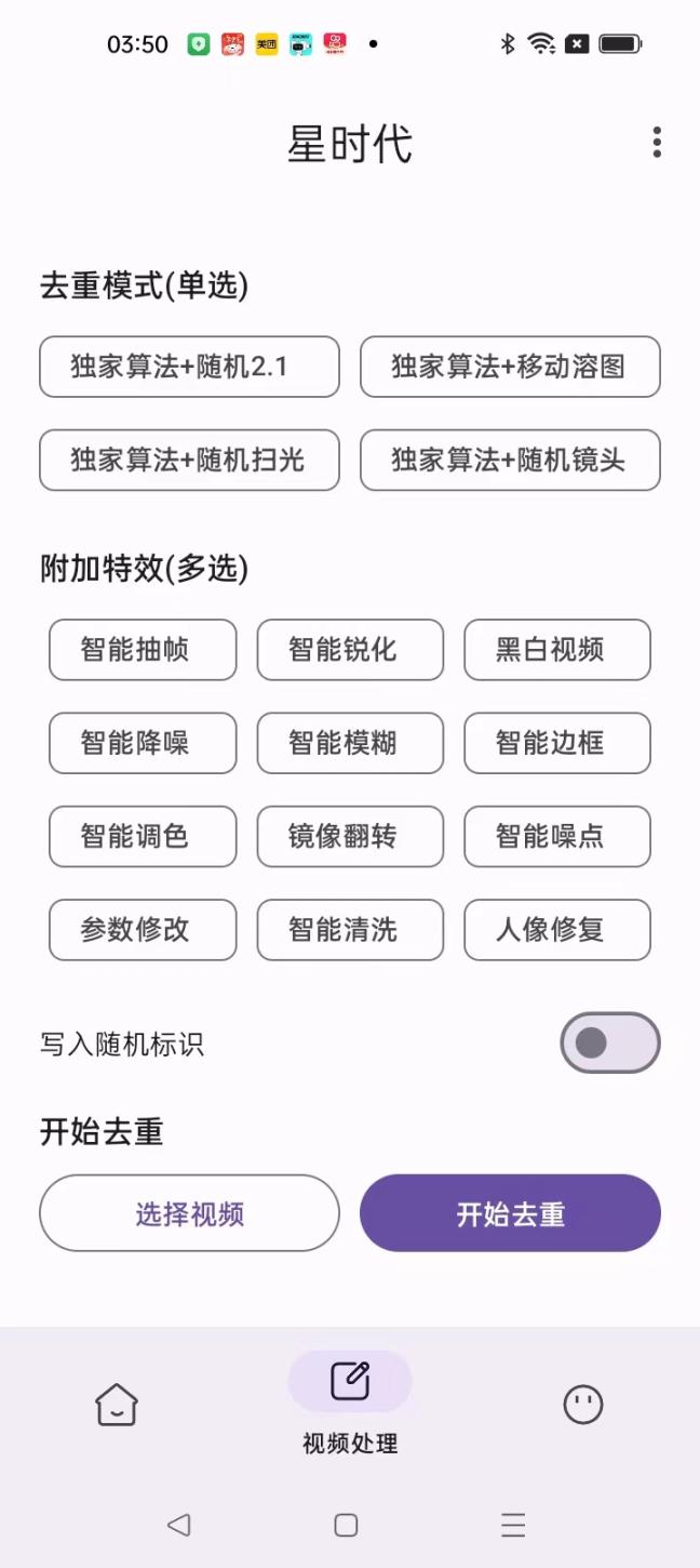 U视助手AI智能全自动去重脚本，搬运必备神器【AI智能去重+使用教程】